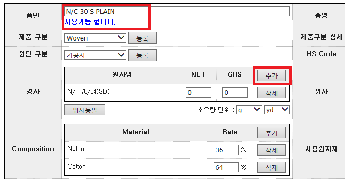 아이템 정보입력