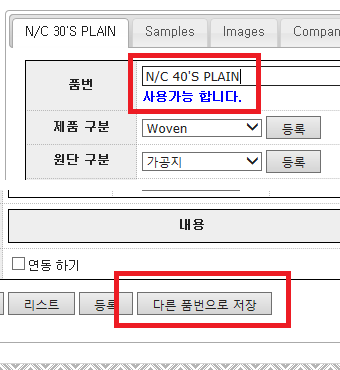 다른 품번으로 저장