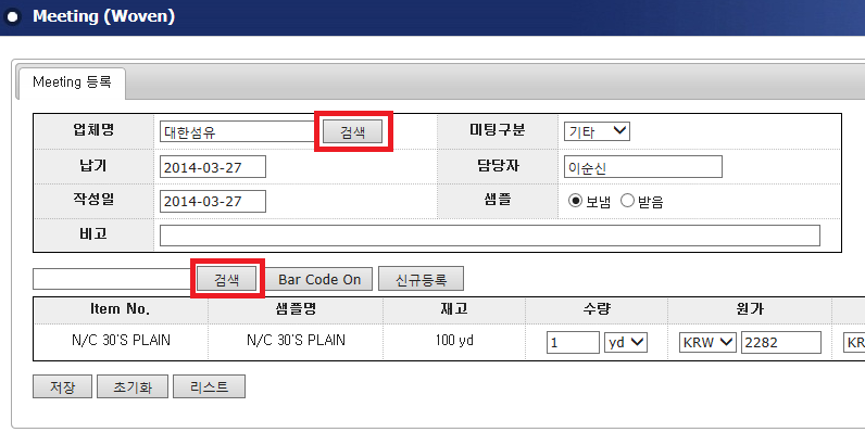 미팅 등록